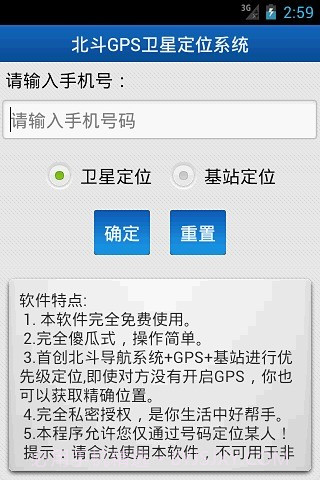 北斗手机定位系统app截图1 北斗手机定位系统app截图1