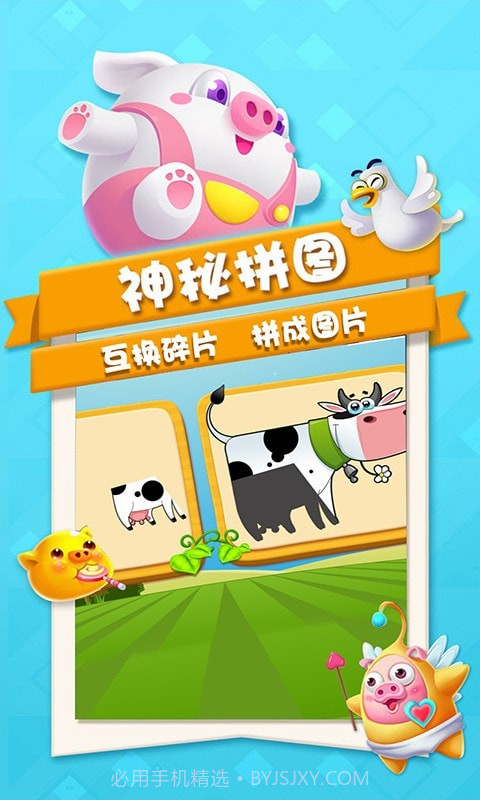 轻骑彩虹爱拼图截图4