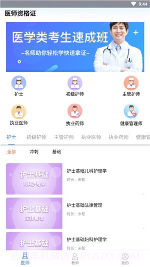 医学教师资格证截图1 医学教师资格证截图1