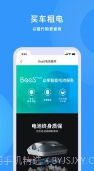 众享换电截图2 众享换电截图2