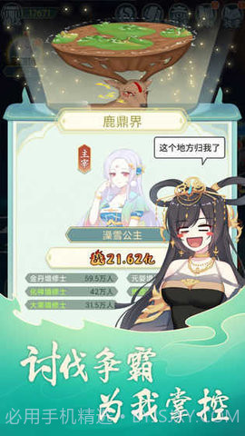 天道洪荒模拟器单机版截图3