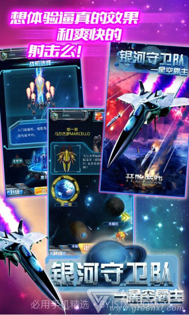 银河守卫队豪华 V1.0.1 安卓免费版截图1