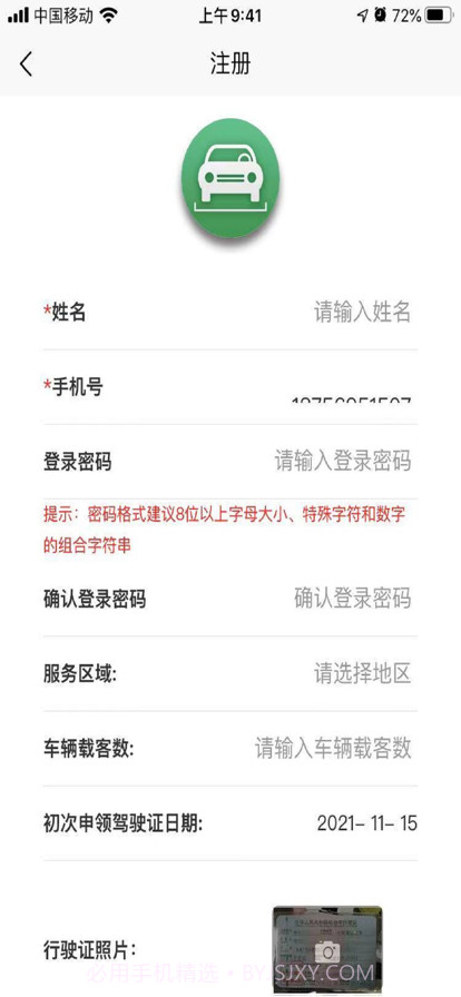 满讯出行司机端截图3