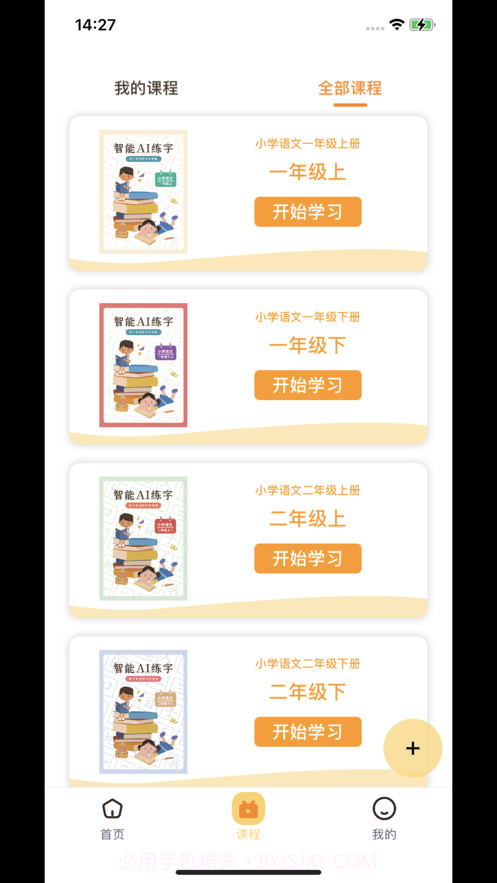 智能AI练字截图2