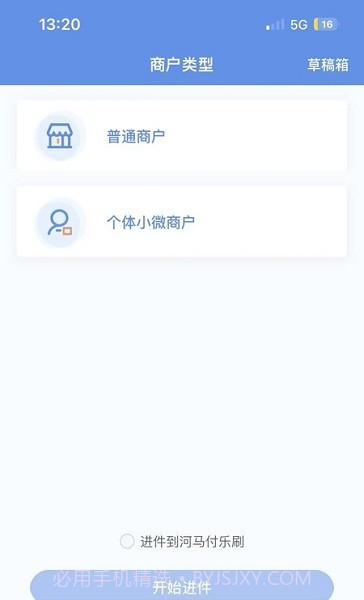 杉德河马管家截图2