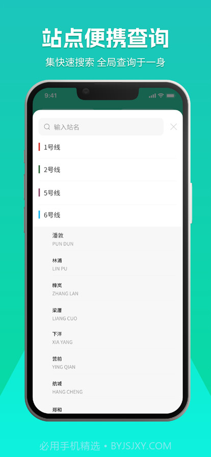 榕城地铁通截图1