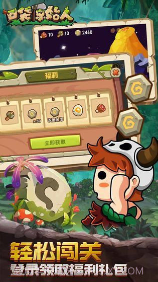 口袋原始人截图2