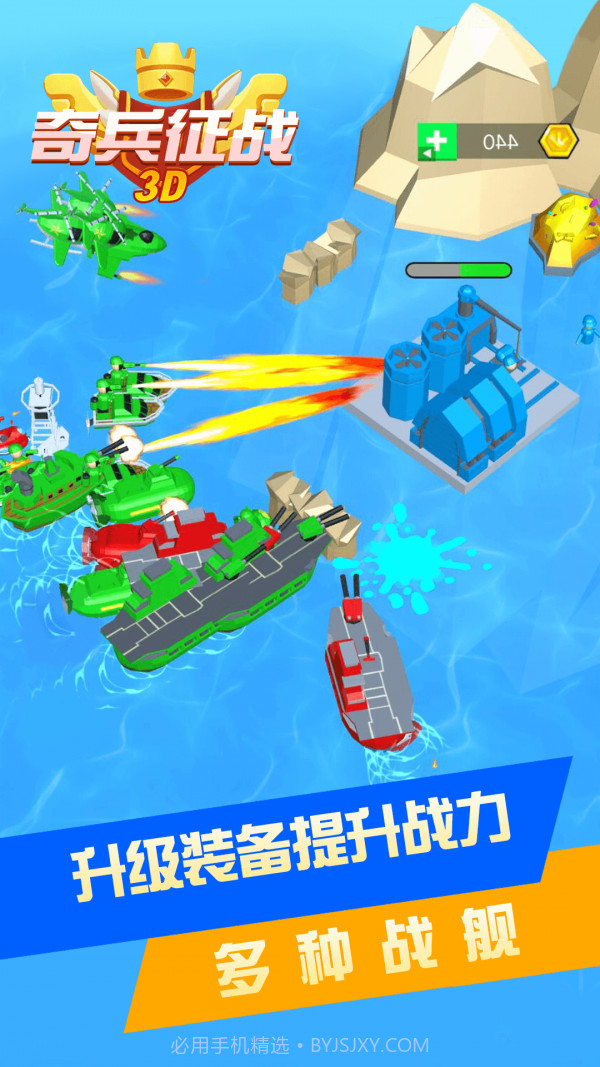 奇兵征战3D截图2