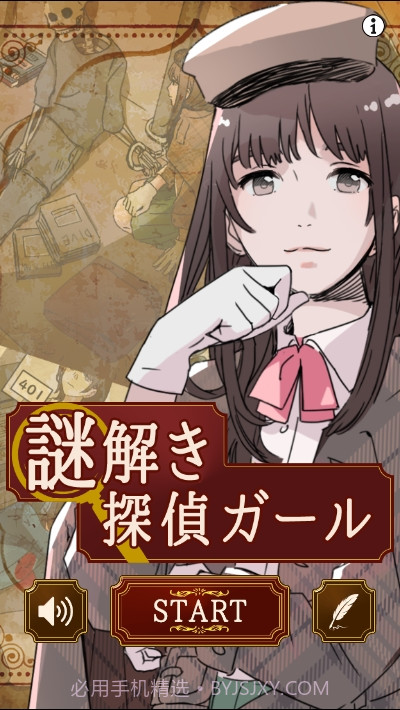 解谜侦探女孩中文截图1