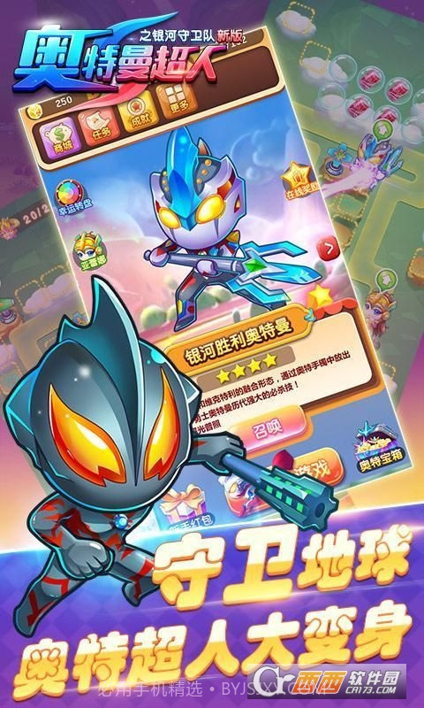 奥特曼超人之银河守卫队手游截图5