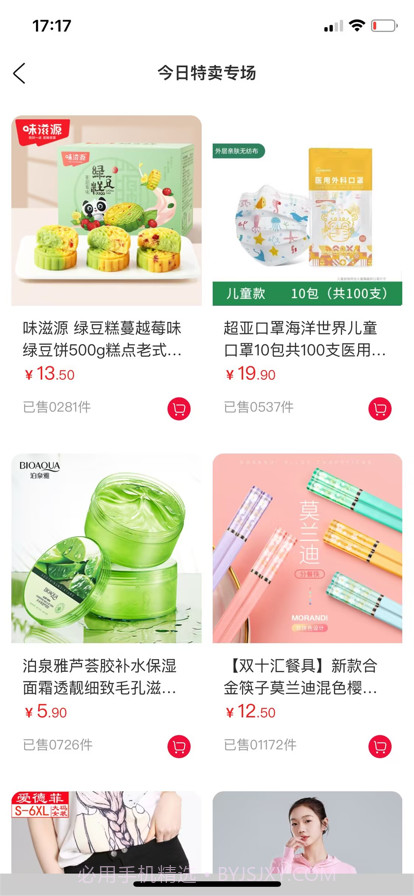 趣淘小店截图2 趣淘小店截图2