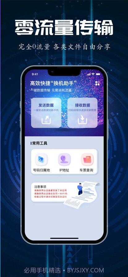 手机互传大师截图2