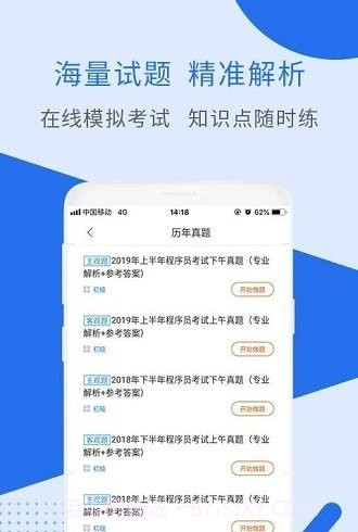 程序员考试截图1