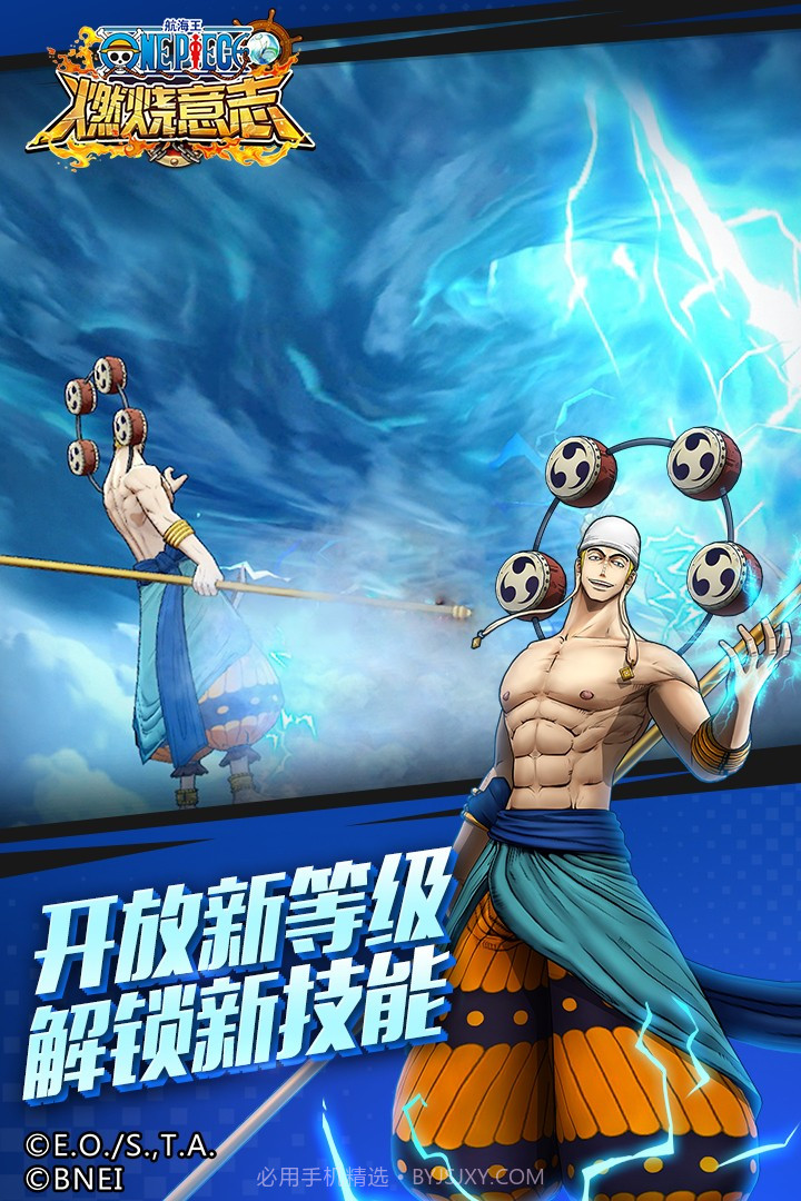 航海王燃烧意志截图2