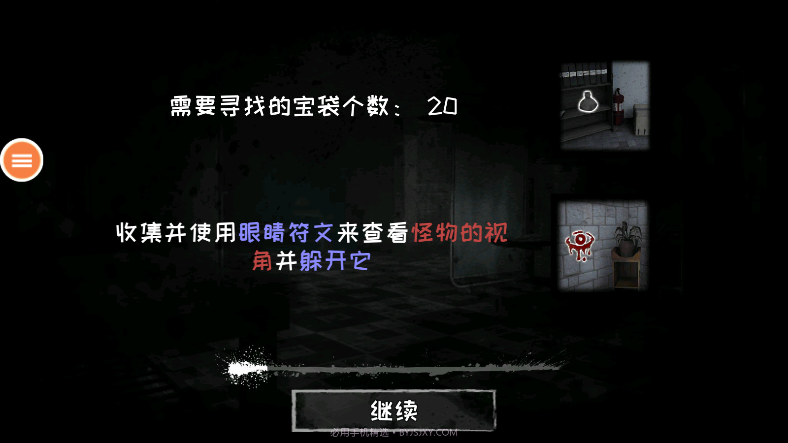 恐怖之眼联机截图2