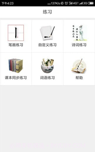 墨迹书法秀学生端截图1