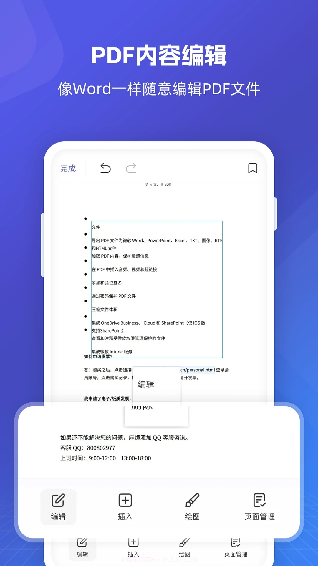 福昕PDF全能王截图3