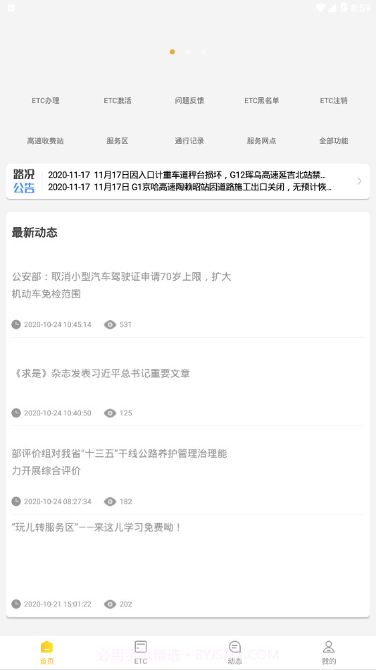吉高畅行截图2 吉高畅行截图2