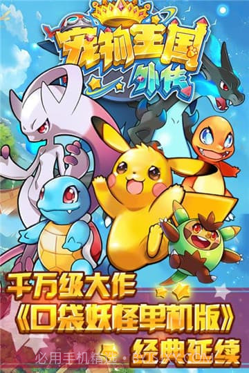 宠物王国外传全宠物版截图2