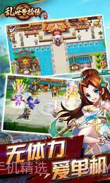 乱世曹操传无限元宝版截图3