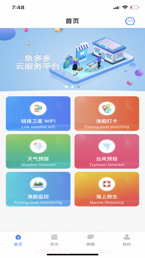 鱼多多船员截图1