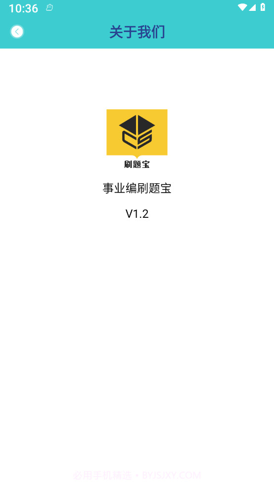 事业编刷题宝截图3 事业编刷题宝截图3