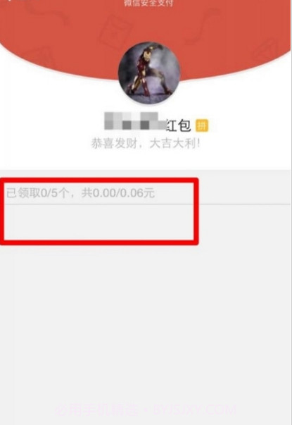 微信红包透视神器2017截图2 微信红包透视神器2017截图2