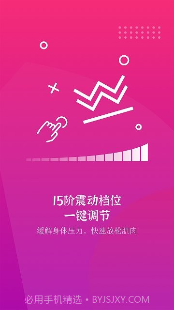 振动按摩器截图1