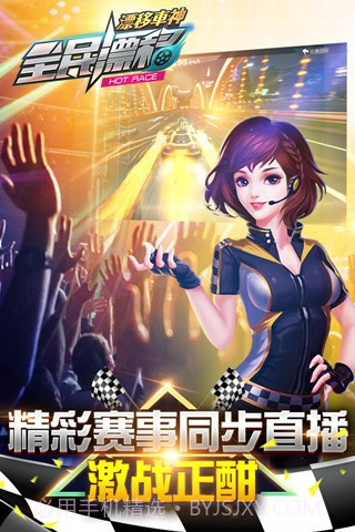 全民漂移手游截图1