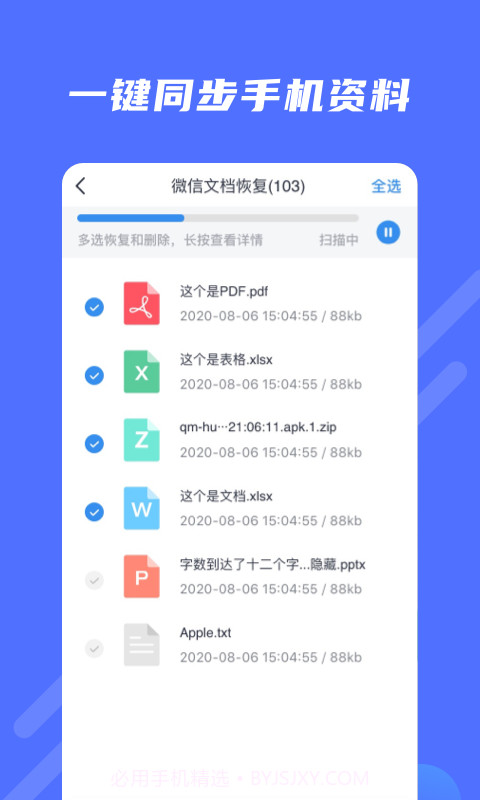 极速修复大师截图1