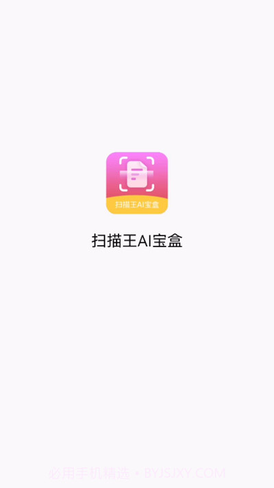扫描王ai宝盒截图2 扫描王ai宝盒截图2