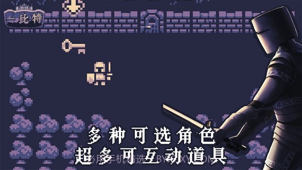 地牢勇者一比特截图3