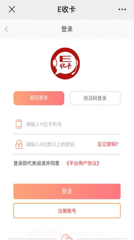 E收卡截图1 E收卡截图1