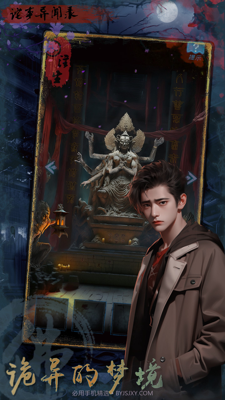 诡事异闻之注生截图1 诡事异闻之注生截图1