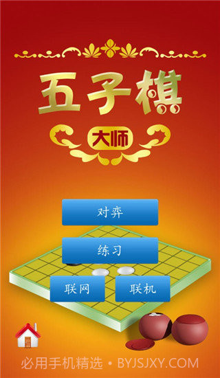 五子棋大师截图3