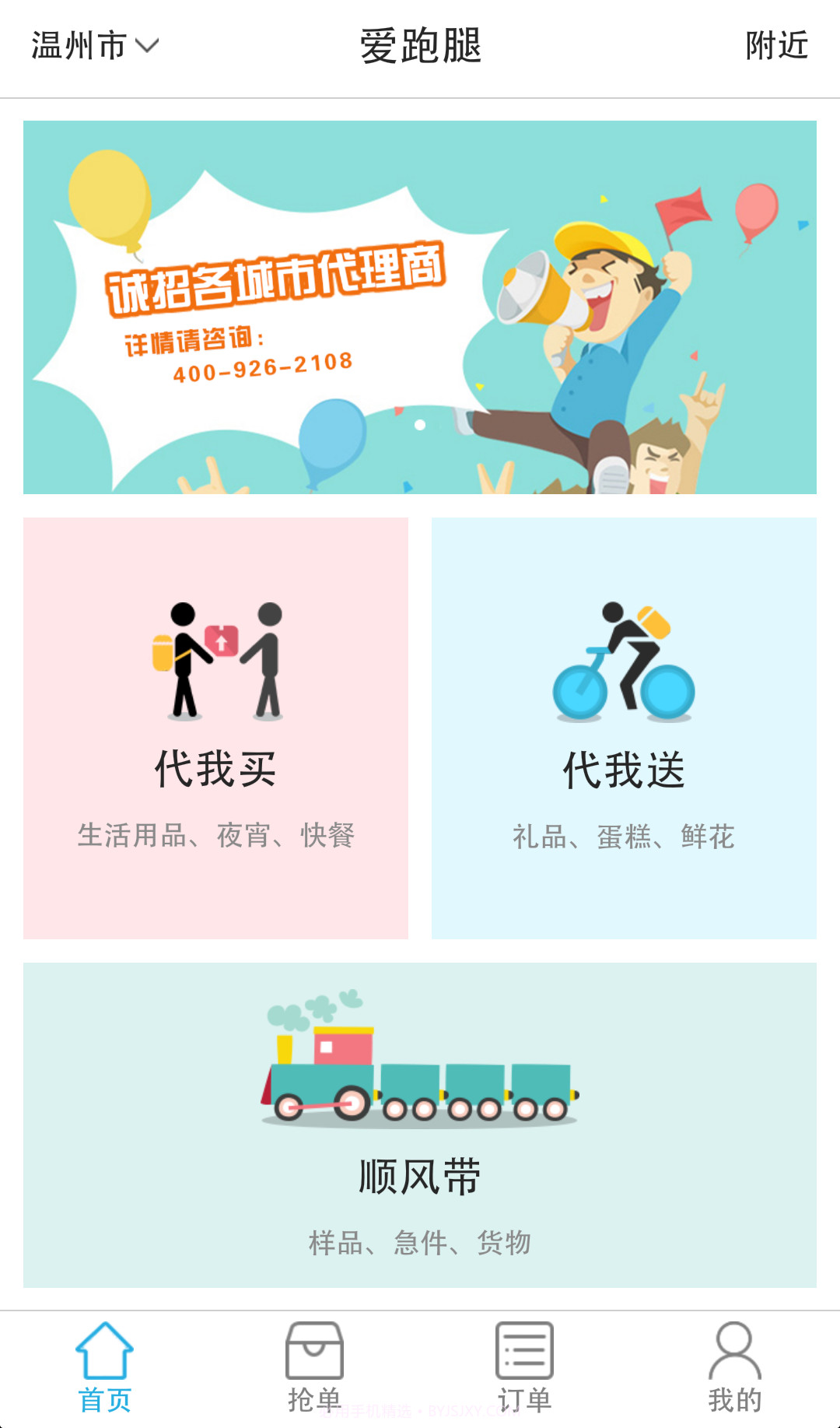 爱跑腿截图2 爱跑腿截图2