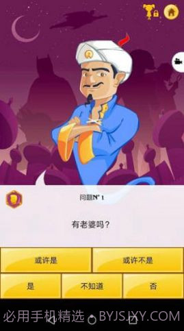 Akinator截图1