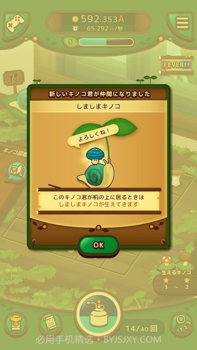 合并蘑菇截图1 合并蘑菇截图1