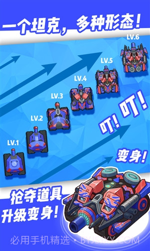 超次元坦克截图2