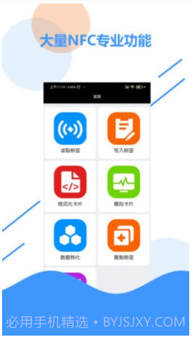 NFC 百宝箱截图1