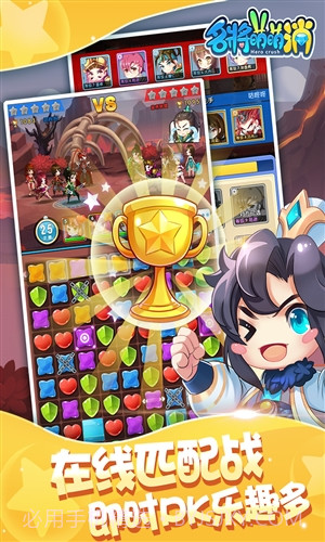 名将萌萌消截图4 名将萌萌消截图4