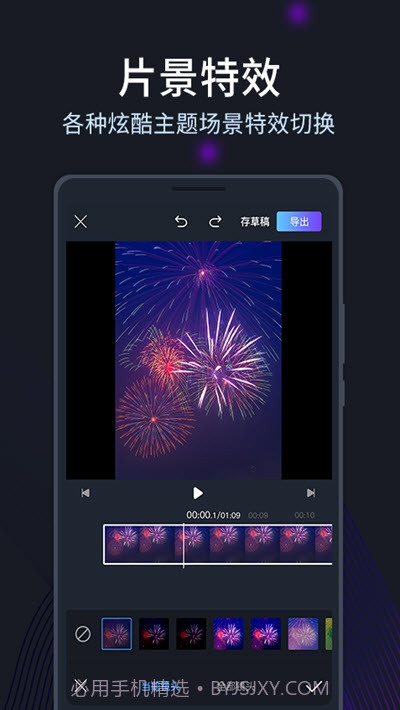 剪易视频编辑制作截图3