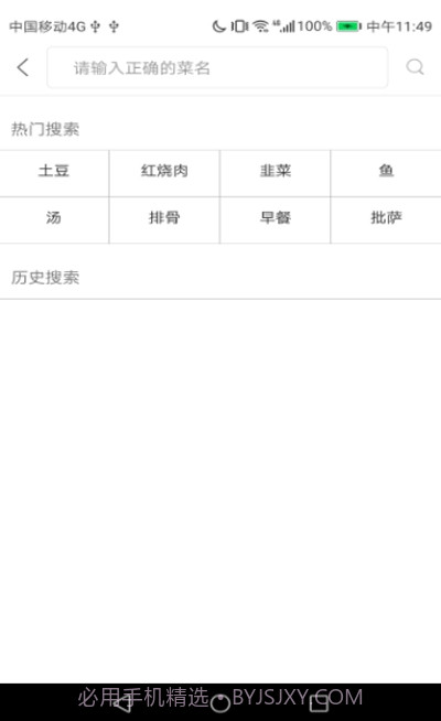 食神故事教做菜截图2