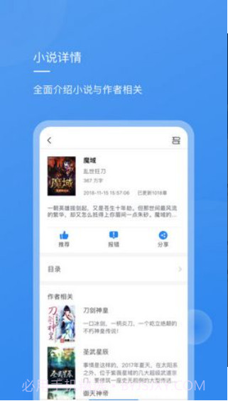新免小说阅读器截图2 新免小说阅读器截图2