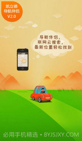 凯立德导航管家截图3