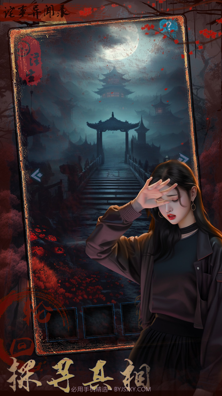 诡事异闻之注生截图4 诡事异闻之注生截图4