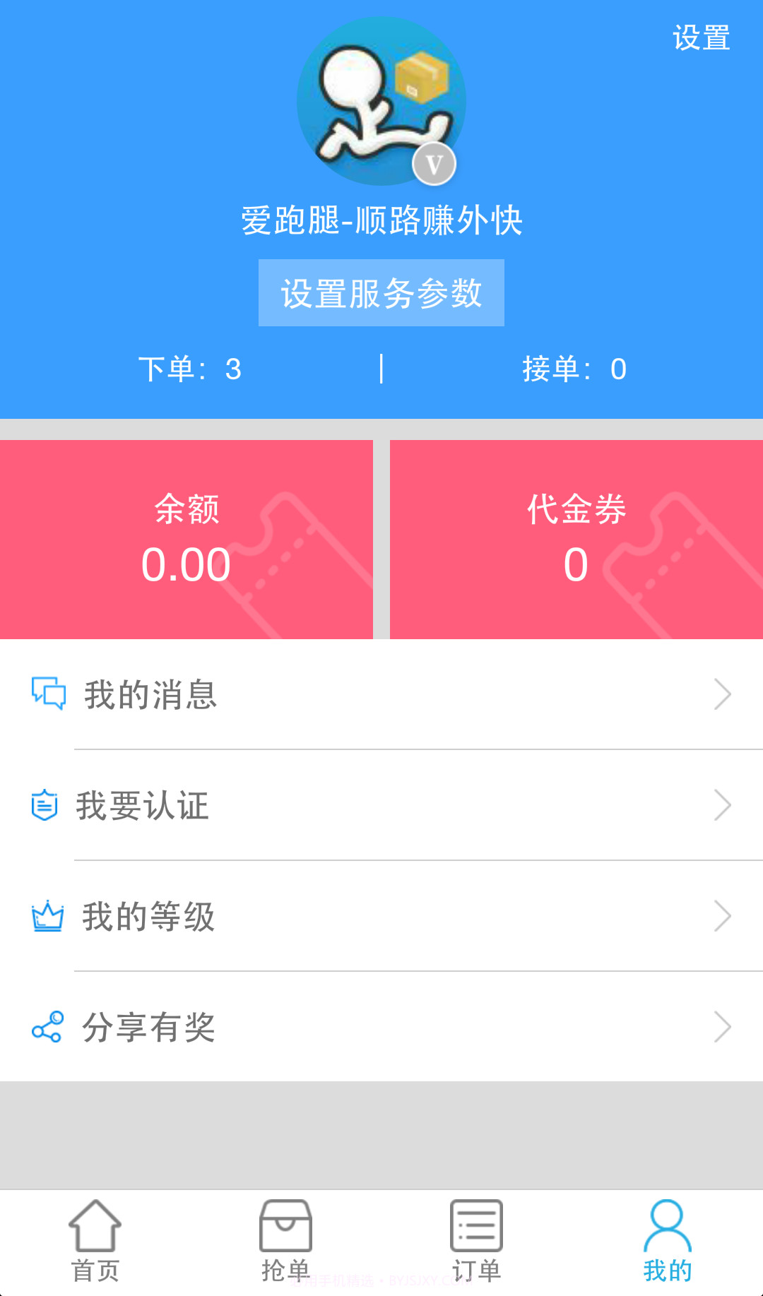爱跑腿截图3 爱跑腿截图3