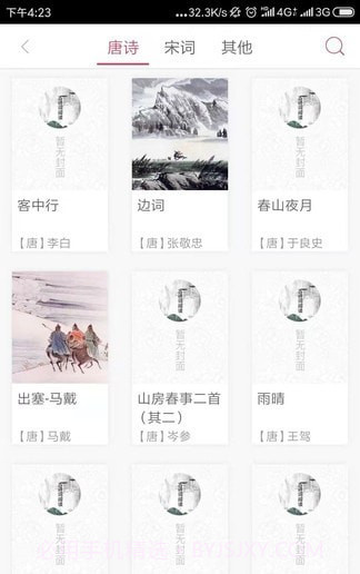 墨迹书法秀学生端截图3