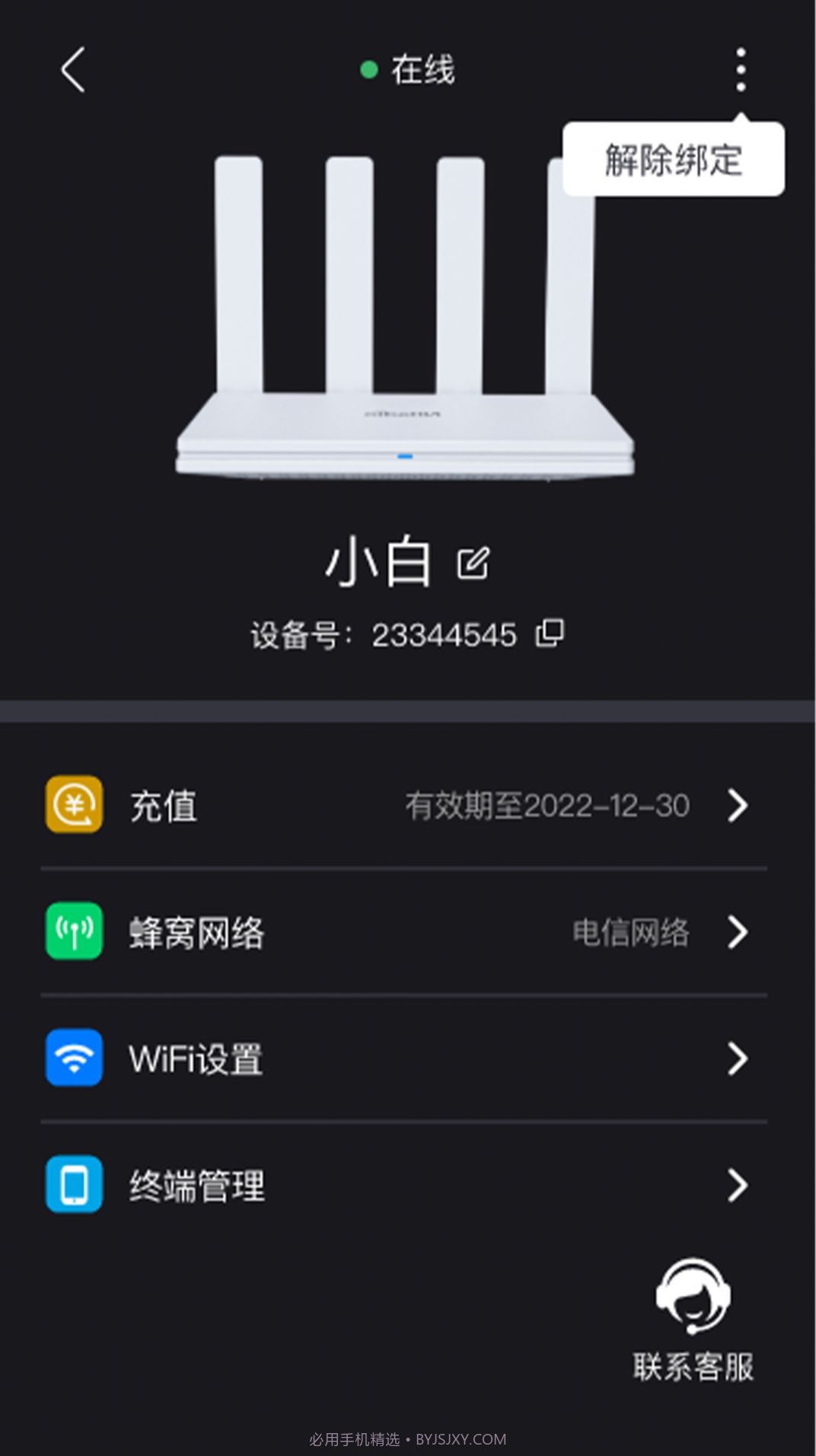 NRadio宽带管家截图2