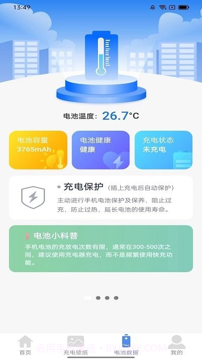 哈喽充电截图4